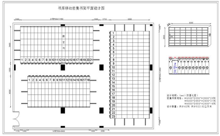 商學(xué)院密集架平面圖 商學(xué)院密集架平面圖